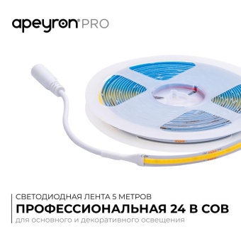 Лента светодиодная 24В 12Вт/м COB 320диод/м IP20 1000лм/м CRI90+ дневной бел. 4000К (уп.5м) Apeyron 00-382