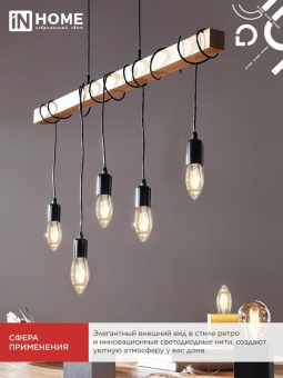 Лампа светодиодная филаментная LED-СВЕЧА-deco свеча прозрачная 15Вт 230В E14 6500К 1455лм IN HOME 4690612055961
