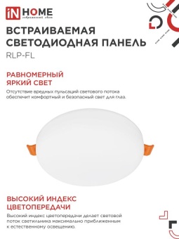 Светильник светодиодный RLP-FL 36Вт 4000К IP20 3240лм 230В 223мм с рег. монтаж. 45-190мм встраив. безрамочн. панель бел. IN HOME 4690612036717