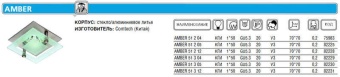 Светильник AMBER 51 2 04 Комтех CH917001