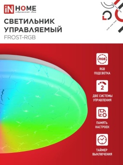 Светильник светодиодный COMFORT FROST-RGB 75Вт 3000-6500К 4400лм 230В 495х85мм с пультом ДУ IN HOME 4690612044644