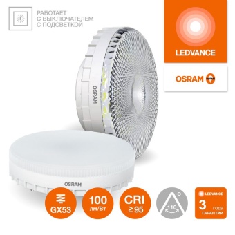 Лампа светодиодная LED G4 Value LVGX53100 10W/965 CRI95 10Вт 6500К 1000лм таблетка прозр. GX53 170-250В OSRAM 4610590510252