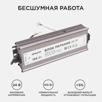 Блок питания 24В 150Вт импульсный IP67 175-265В 6.25А алюм. серебр. 215х68х35мм Apeyron 03-114