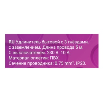 Удлинитель 3х5м с заземл. 3Gх0.75 с выкл. защ. шторки REV 32009 0