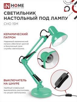 Светильник настольный СНО 15М 60Вт E27 230В под лампу на основании мятн. (кор.) IN HOME 4690612035864