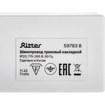 Шинопровод трековый накладной 1ф ARTLINE с питанием и заглушкой 1м алюм./медь с держателями с пластиковой планкой бел. Ritter 59783 8