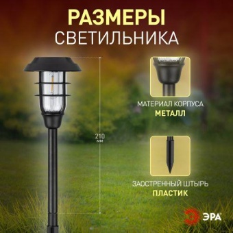 Светильник светодиодный садовый ERASS12-03 "Лофт" 1LED уличный на солнечн. батарее ЭРА Б0057652