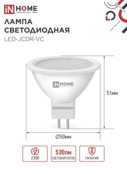 Лампа светодиодная LED-JCDR-VC 6Вт рефлектор 3000К тепл. бел. GU5.3 530лм 170-265В IN HOME 4690612020365