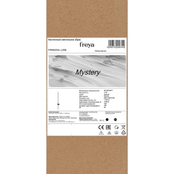 Светильник Mystery 17Вт IP20 бра настен. Freya FR6063WL-L20B