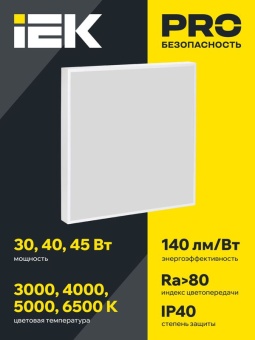 Светильник светодиодный ДВО 1001 PRO 30Вт 4000К IP40 панель призма IEK LTP-DVO0-1001-30-40-K01