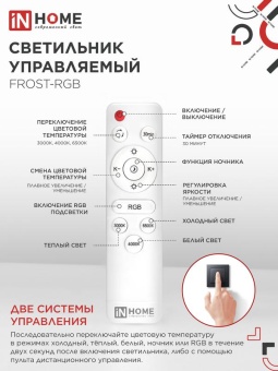 Светильник светодиодный COMFORT FROST-RGB 75Вт 3000-6500К 4400лм 230В 495х85мм с пультом ДУ IN HOME 4690612044644