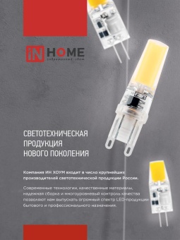 Лампа светодиодная LED-JC-COB 7Вт 12В G4 6500К 720лм IN HOME 4690612060293