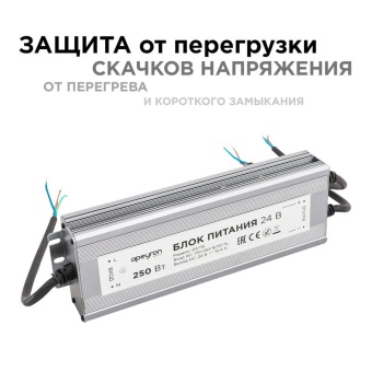 Блок питания 24В 250Вт импульсный IP67 175-265В 10.4А алюм. серебр. 235х75х35мм Apeyron 03-115