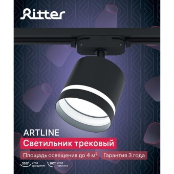 Светильник трековый ARTLINE поворотный 85х85х80мм GX53 230В алюм./пластик. 4кв.м Ritter 59866 8