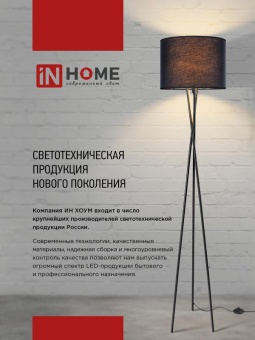 Светильник ТНО 09-2ПЕ27-WB USB-C напольн. под лампу две полки бел. абажур/ черн. основание IN HOME 4690612061566