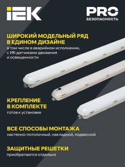 Светильник ДСП 1425 40Вт 4000К IP65 1200мм IEK LDSP0-1425-40-4000-K01
