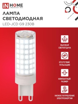 Лампа светодиодная LED-JCD 12Вт 230В G9 6500К 1140лм IN HOME 4690612060330