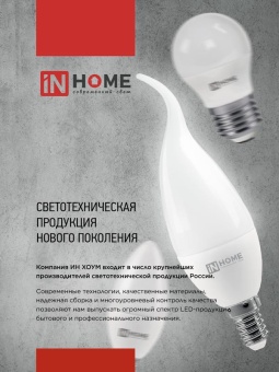Лампа светодиодная LED-СВЕЧА НА ВЕТРУ-VC 14Вт 230В E14 6500К 1330лм IN HOME 4690612054384
