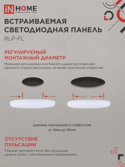 Светильник светодиодный RLP-FL 36Вт 4000К IP20 3240лм 230В 223мм с рег. монтаж. 45-190мм встраив. безрамочн. панель бел. IN HOME 4690612036717
