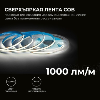 Лента светодиодная 24В 12Вт/м COB 320диод/м IP20 1000лм/м CRI90+ дневной бел. 4000К (уп.5м) Apeyron 00-382