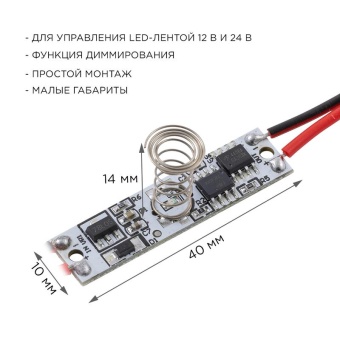 Выключатель сенсорный IP20 12/24В 36/72Вт для алюм. профиля высотой 12мм монохром Apeyron 04-43