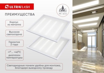 Светильник светодиодный LTL-6060-34 36Вт 4000К 3600лм 595х595х17 ЕМС опал универс. панель Ultraflash 16048