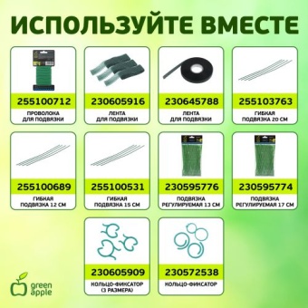 Поддержка для растений кольцо d18/h28 Green Apple Б0032271