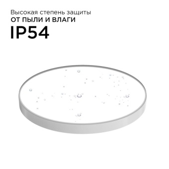 Светильник светодиодный SPA 20Вт 4000К IP54 1600лм 230В 50Гц d250х30мм накладной бел. Apeyron 18-142