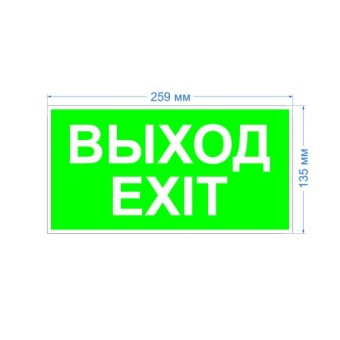 Этикетка самоклеящаяся INFO-SSA-116 бэклит "Выход-exit" для SSA-103 зел. Эра Б0057712