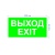 Этикетка самоклеящаяся INFO-SSA-116 бэклит "Выход-exit" для SSA-103 зел. Эра Б0057712