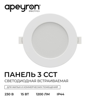 Панель светодиодная встраив. 3 ССT 15Вт 230В/50Гц 1200лм 3-4-6.5К IP44 d145х26мм круг Apeyron 06-162