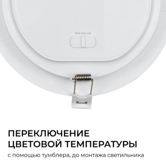 Панель светодиодная встраив. 3 ССT 10Вт 230В/50Гц 800лм 3-4-6.5К IP44 d126х26мм круг Apeyron 06-161