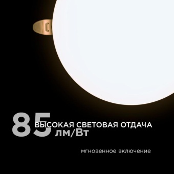 Панель светодиодная встр. 3 реж. свечения 24Вт(18Вт+6Вт) 230В 2040лм 4000К d170х21мм круг Apeyron 06-108