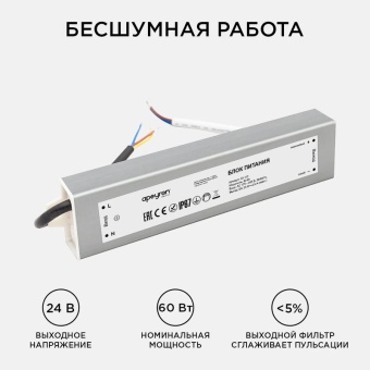 Блок питания 24В 60Вт импульсный IP67 175-265В 2.5А алюм. серебр. 185х40х22мм Apeyron 03-112