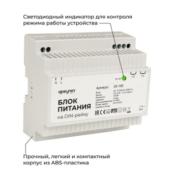 Блок питания на DIN рейку 24В 100Вт 175-264В 4.2А IP20 100х93х56мм Apeyron 03-165