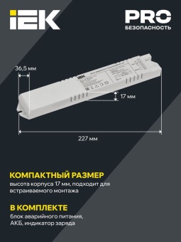 Блок аварийного питания БАП41-1.0 для LED IEK LLVPOD-EPK-041-1H